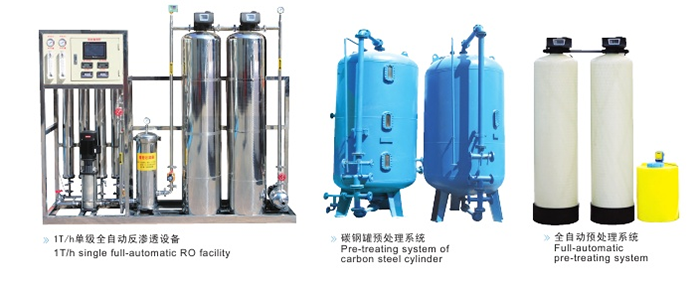 單級(jí)反滲透純水設(shè)備